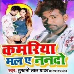 Kamariya Mala A Nanado Image