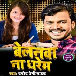 Belanwa Na Dharem Image