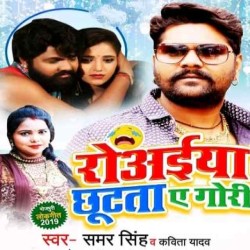 Rowaiya Chhutata A Gori Image