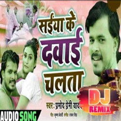 Kamar Ke Dawai Chalata Dj Remix Image