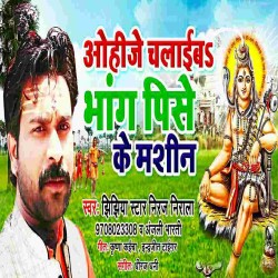 Devaghar Me Chalaib Bhang Pise Ke Machine Image