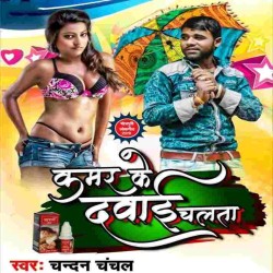 Kamar Ke Dawai Chalata Image