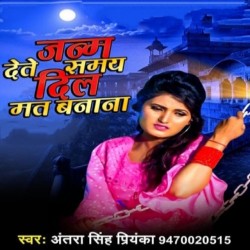 Janm Dete Samay Dil Mat Banana Image