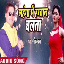 Lahanga Me Hadtal Chalata Image