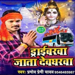 Driverwa Jata Devgharwa Image