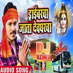 Drivarawa Jata Devgharawa Dj Remix Image