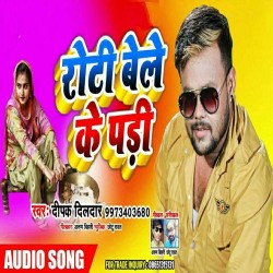 Sasura Me Roti Bele Ke Padi Image