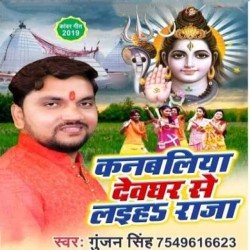 Kanbaliya Devghar Se Laiha Raja Image