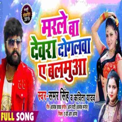 Marle Ba Devra Dogalwa A Balamua Image