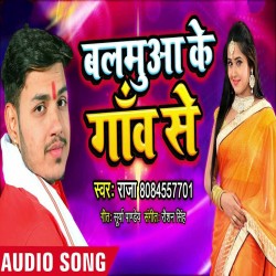 Balamua Ke Gaw Se Image