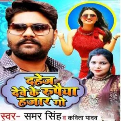 Dahej Deve Ke Rupaiya Hajar Go Image