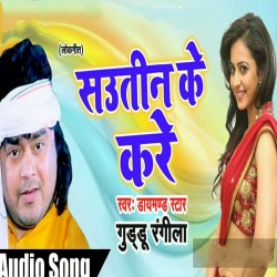 Sautin Ke Kare Image