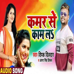 Kamar Se Kam La A Raja Dhire Dhire Image