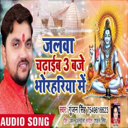 Bhola Ji Pe Jalawa Chadhaibai 3 Baje Bhorahariya Me Image