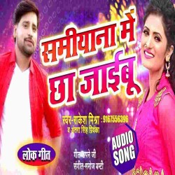 Samiyana Me Chha Jaibu Image