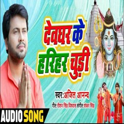 A Raja Lele Aiha Devghar Se Hariyar Chudiya Na Image