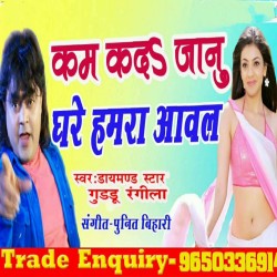 Kam Kada A Janu Ghare Hamara Aawal Image