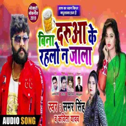 Bina Darua Ke Rahalo Na Jala Image