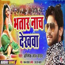 Bhatar Nach Dekhawa Image