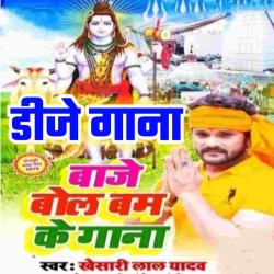 Saradiya Ho Jai A Raja Dj Song Image