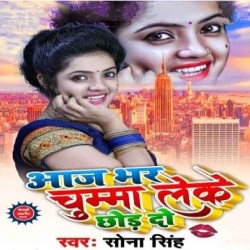 Aaj Bhar Chumme Leke Chhod Do Image