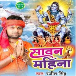 Sawan Mahina Image