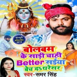 Bolbam Ke Sadi Chahi Better Saiya Bech Da Tharesar Image
