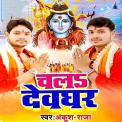 Chala Devghar Image