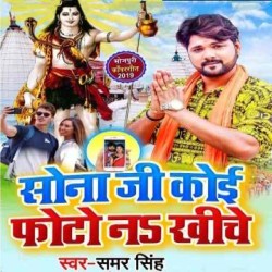 Sona Ji Koi Photo Na Khiche Image