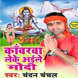 Kanwar Leke Aile Modi Image