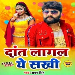 Daat Lagal A Sakhi Image