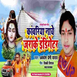 Kawariya Nache Jarake Indicator Image