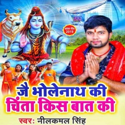 Jai Bholenath Ki Chinta Kis Baat Ki Image
