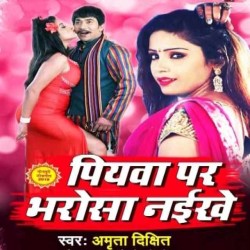 Piyawa Par Bharosa Naikhe Image