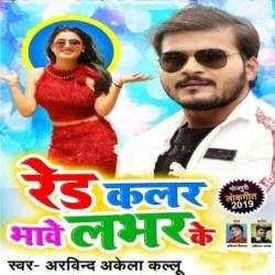 Red Colour Bhawe Lover Ke Image