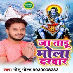 Ja Tadu Bhola Darbar Image