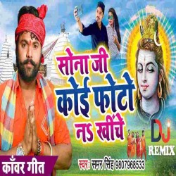 Sona Ji Koi Photo Na Khiche Dj Song Image