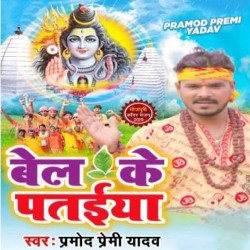 Bel Ke Pataiya Image