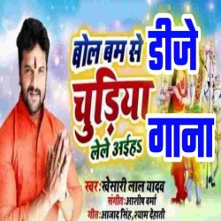 Devghar Se Sajanawa Tu Chudiya Lele Aiha Dj Song Image