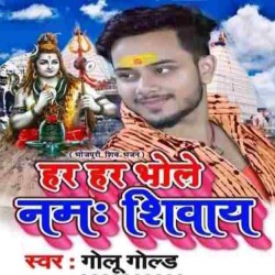 Har Har Bhole Namah Shivay Image