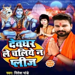 Devghar Le Chaliye Na Please Image