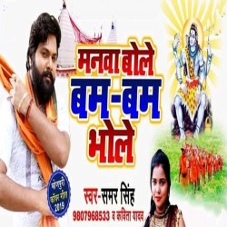 Manwa Bole Bam Bam Bhole Image