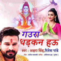 Gaura Dhadkan Hau Image