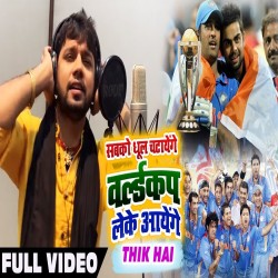 Worldcup Le Aayenge Image