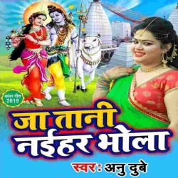 Ja Tani Naihar Bhola Bye Bye Image