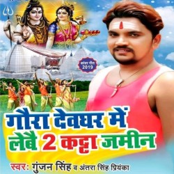 Gaura Devaghar Me Leb Du Katha Jamin Image