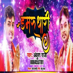 Bhole Nath Re Shambhu Re Image