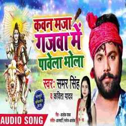 Kawawn Majawa Gajawa Me Pawela Bhola Image