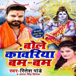 Bole Kawariya Bam Bam Image