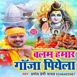 Balam Hamar Gaja Piyela Image